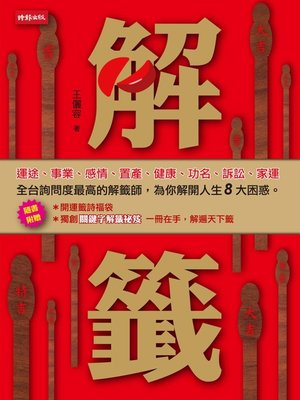 cover image of 解籤